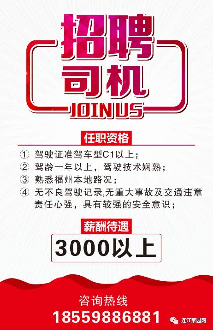 蕭山駕駛員最新招聘，職業(yè)前景、要求與機(jī)遇