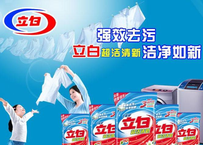 立白最新廣告，重塑品牌魅力，引領(lǐng)清潔新時代