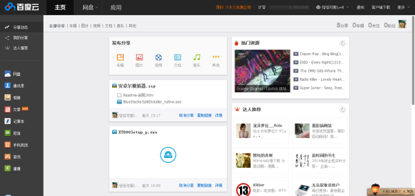 最新百度云群，共享資源的全新體驗(yàn)