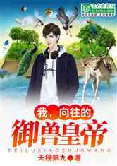 最新全本完結小說，探索故事的魅力與期待
