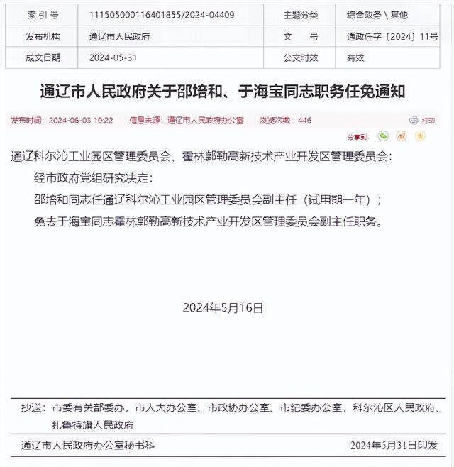 內蒙最新人事任免動態(tài)