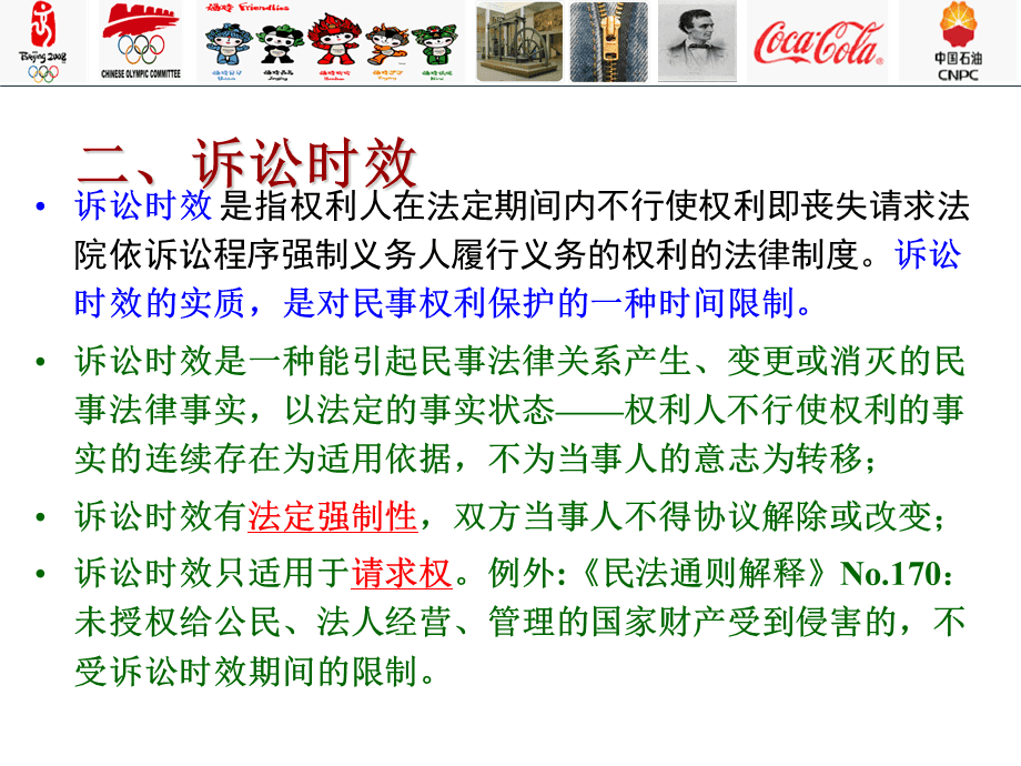 最新訴訟時效司法解釋，解讀與應(yīng)用