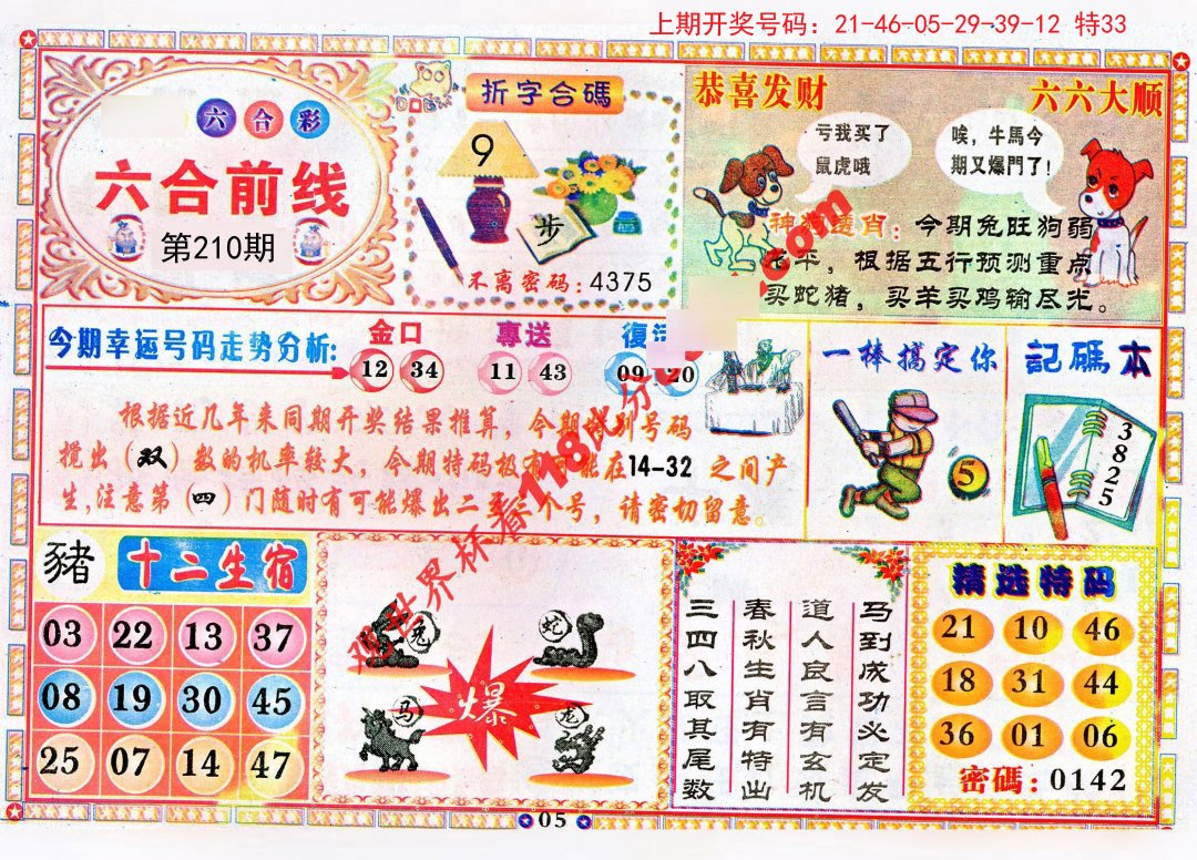 香港免六臺彩圖庫，探索與賞析
