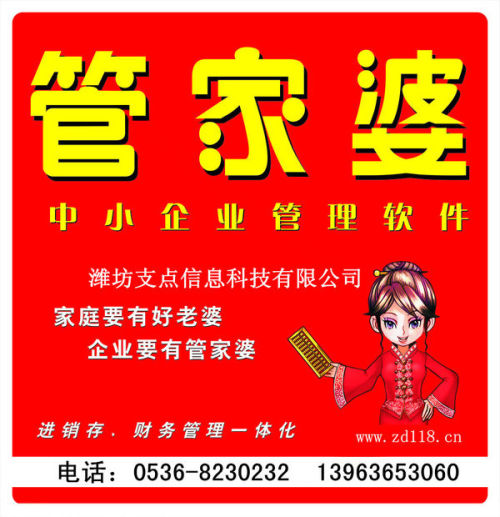 管家婆的老家與數(shù)字傳奇，7777788888的故事