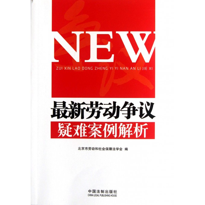 最新勞動(dòng)爭(zhēng)議案例分析，探索挑戰(zhàn)與解決方案