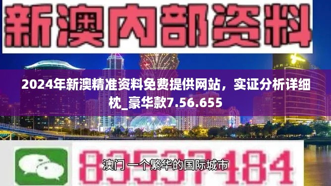 探索新澳正版資料，最新更新與深度解讀（2024年）