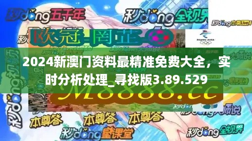 關(guān)于新澳2024正版免費(fèi)資料的探討，一個關(guān)于違法犯罪的問題