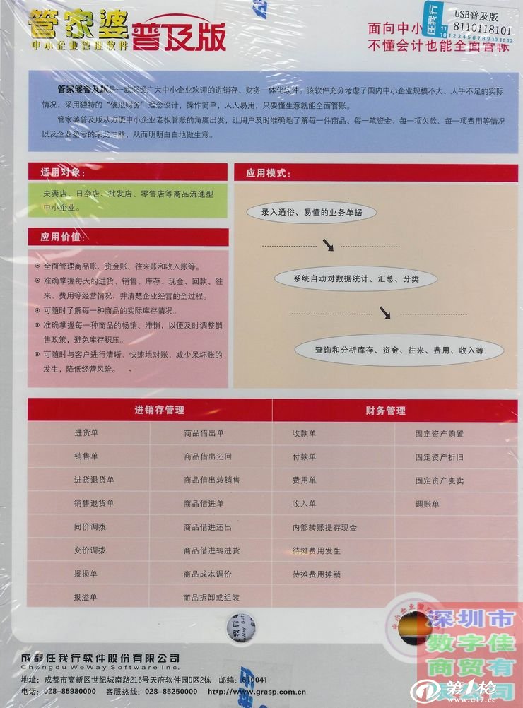 神木奇?zhèn)b 第8頁