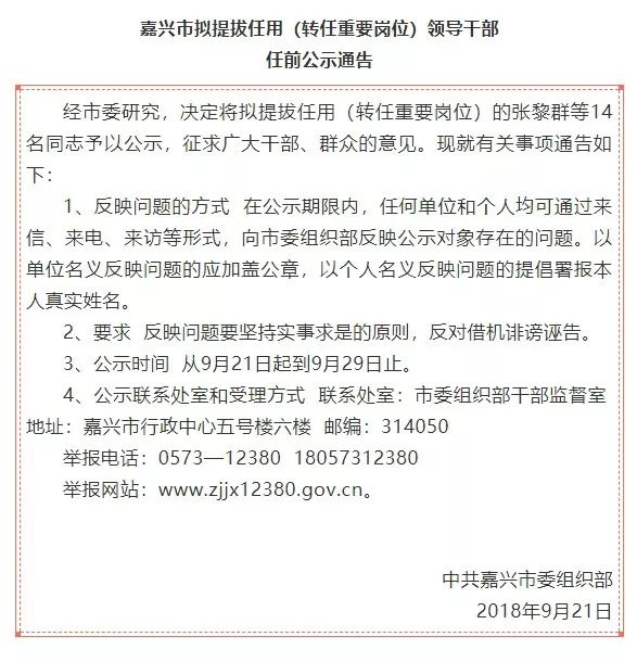 汕頭最新公示干部任用，新篇章的開啟