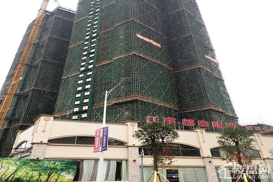 江宇都會明珠最新進(jìn)度報告