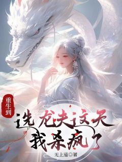 蘇嶸生小說最新章節(jié)，命運(yùn)轉(zhuǎn)折的奇跡