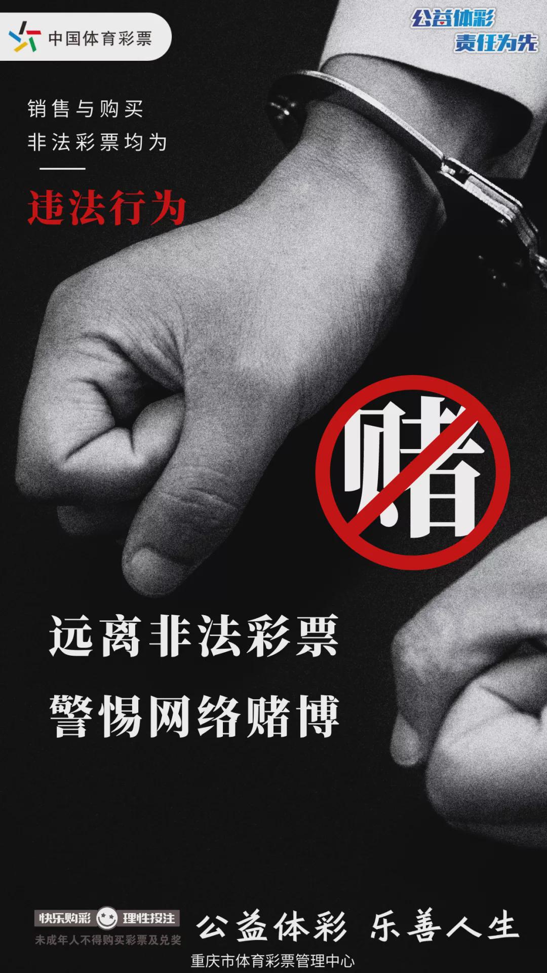 警惕網(wǎng)絡(luò)賭博，遠(yuǎn)離非法彩票陷阱
