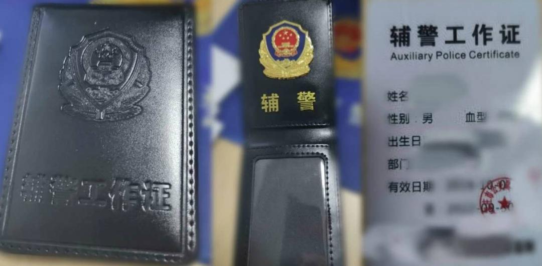 最新公安局輔警工作證，職責、功能與重要性