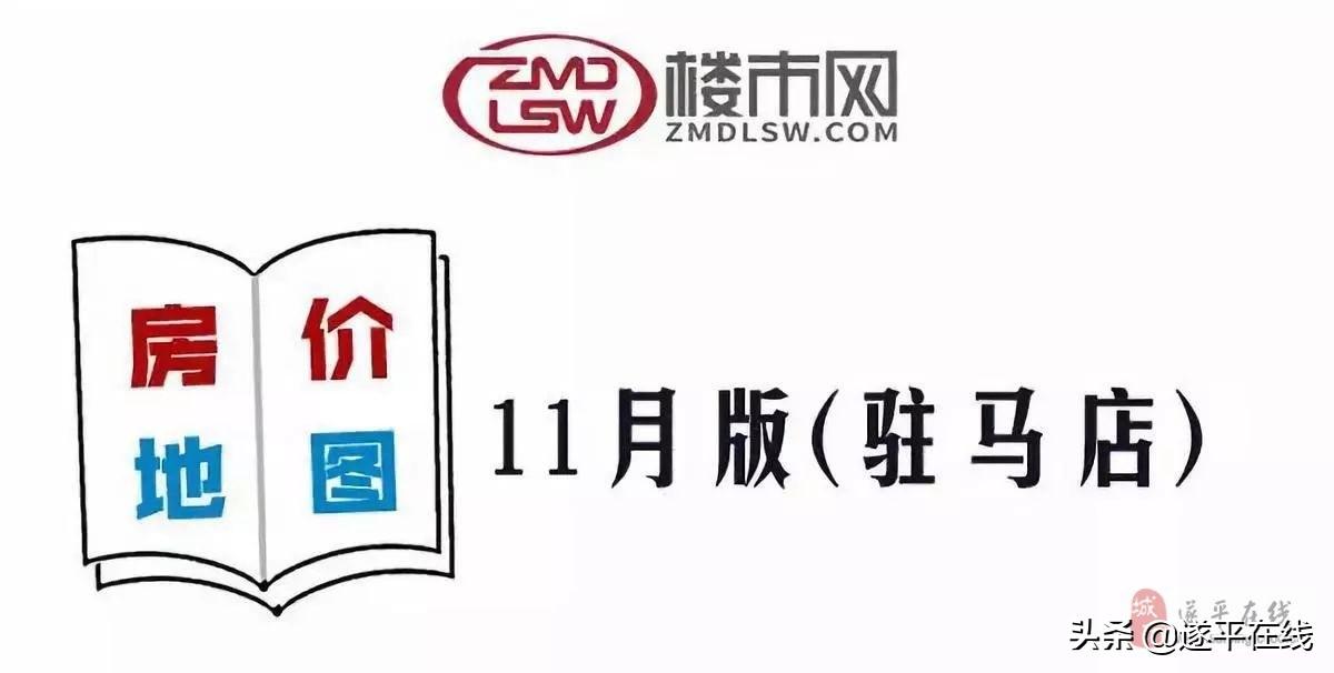 河南省新蔡縣最新房價(jià)動(dòng)態(tài)分析