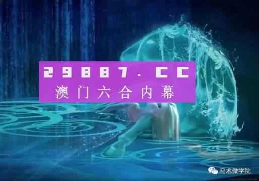 警惕今晚一肖一碼澳門一肖四不像，涉及違法犯罪的警示