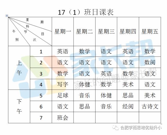 合肥最新課表，探索教育革新的步伐