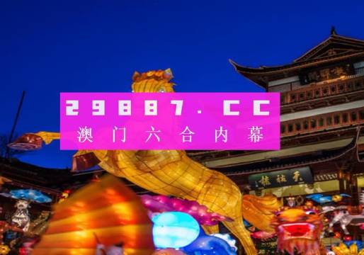 澳門一肖一碼100%準確?|砥礪釋義解釋落實,澳門一肖一碼與砥礪前行，準確預測的挑戰(zhàn)與腳踏實地的重要性