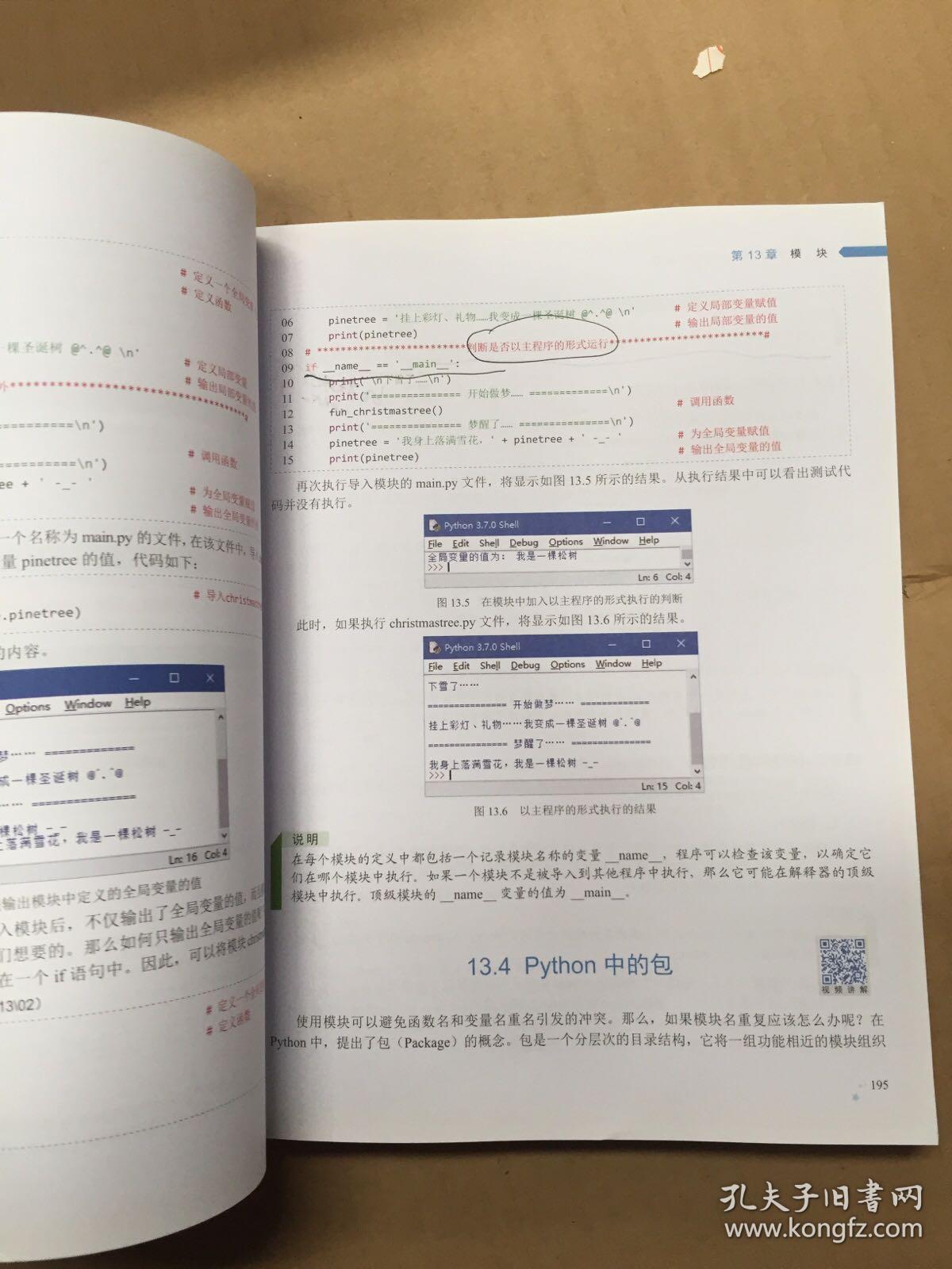 流沙之主 第6頁
