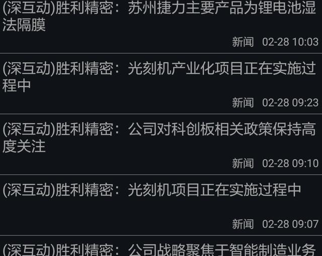勝利精密重組最新動態(tài)，深化解答、強化執(zhí)行，終端版更新引領(lǐng)行業(yè)變革