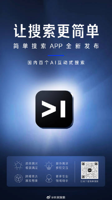 最新簡單搜索，重塑搜索體驗