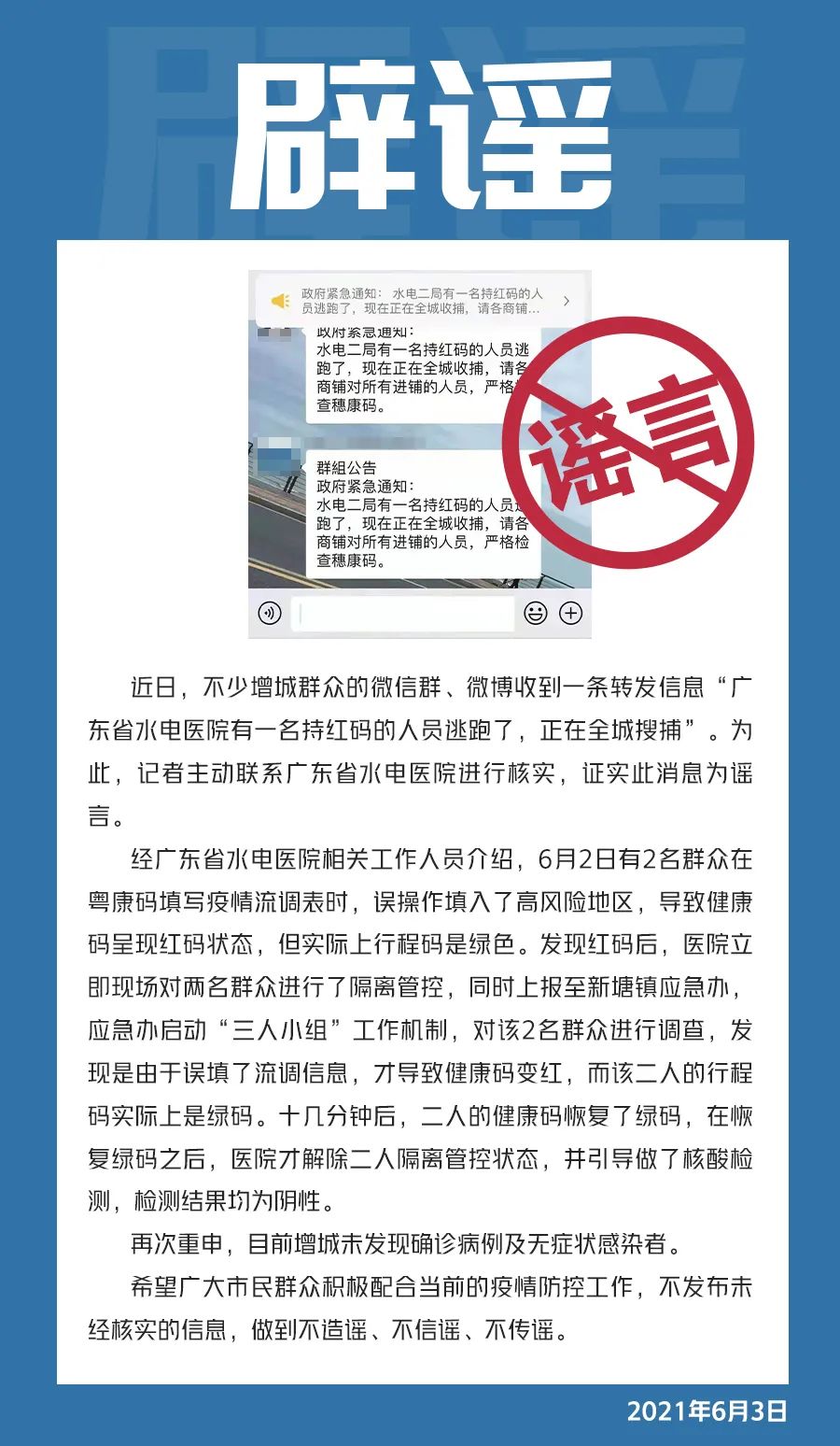 廣州最新辟謠，揭開真相，澄清誤解