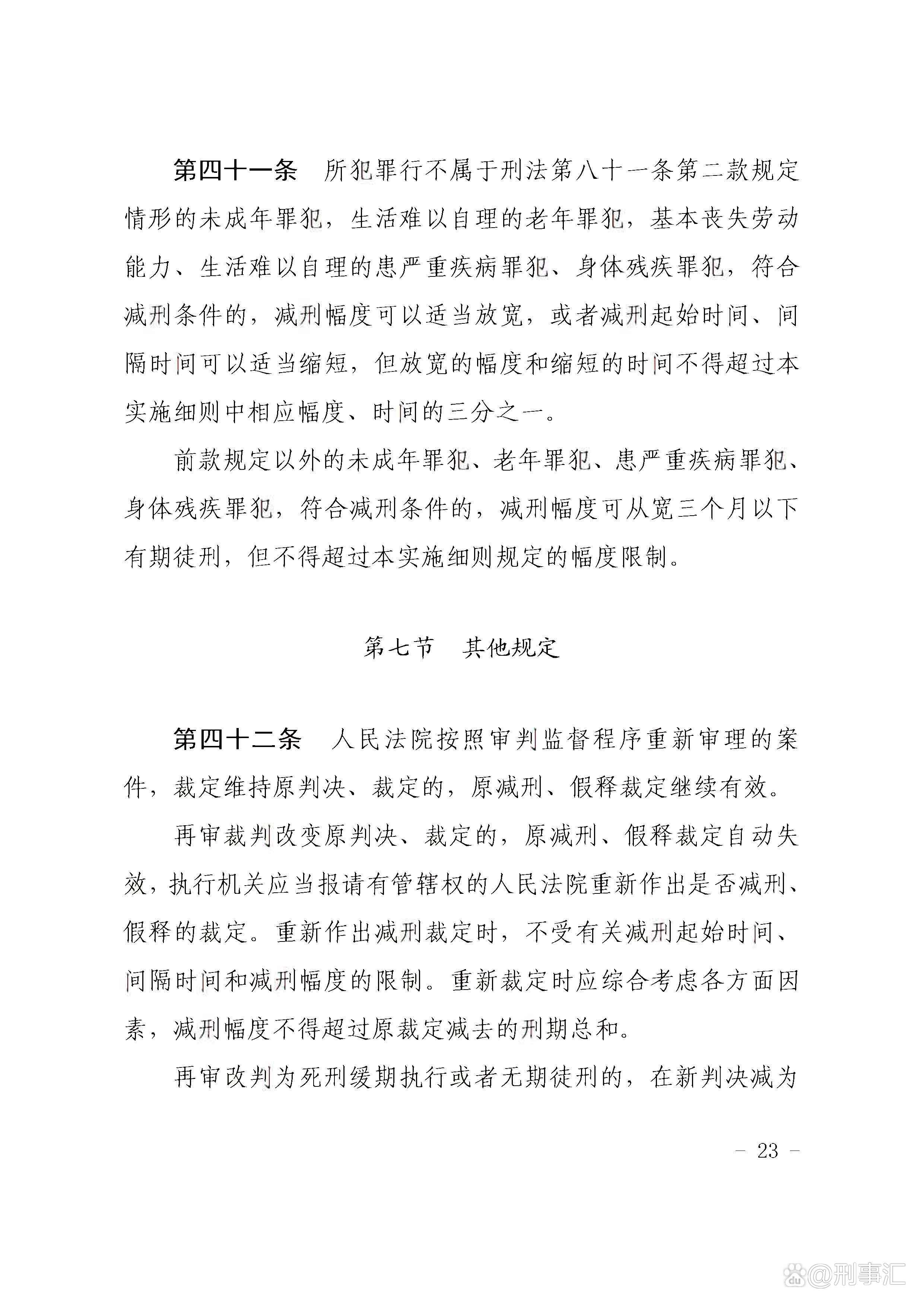 最新減刑政策及其影響