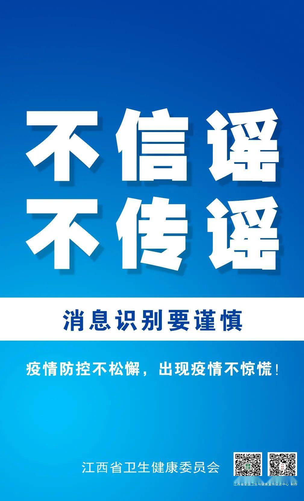 江西防疫最新動態(tài)，堅定信心，科學(xué)防控，共建健康家園