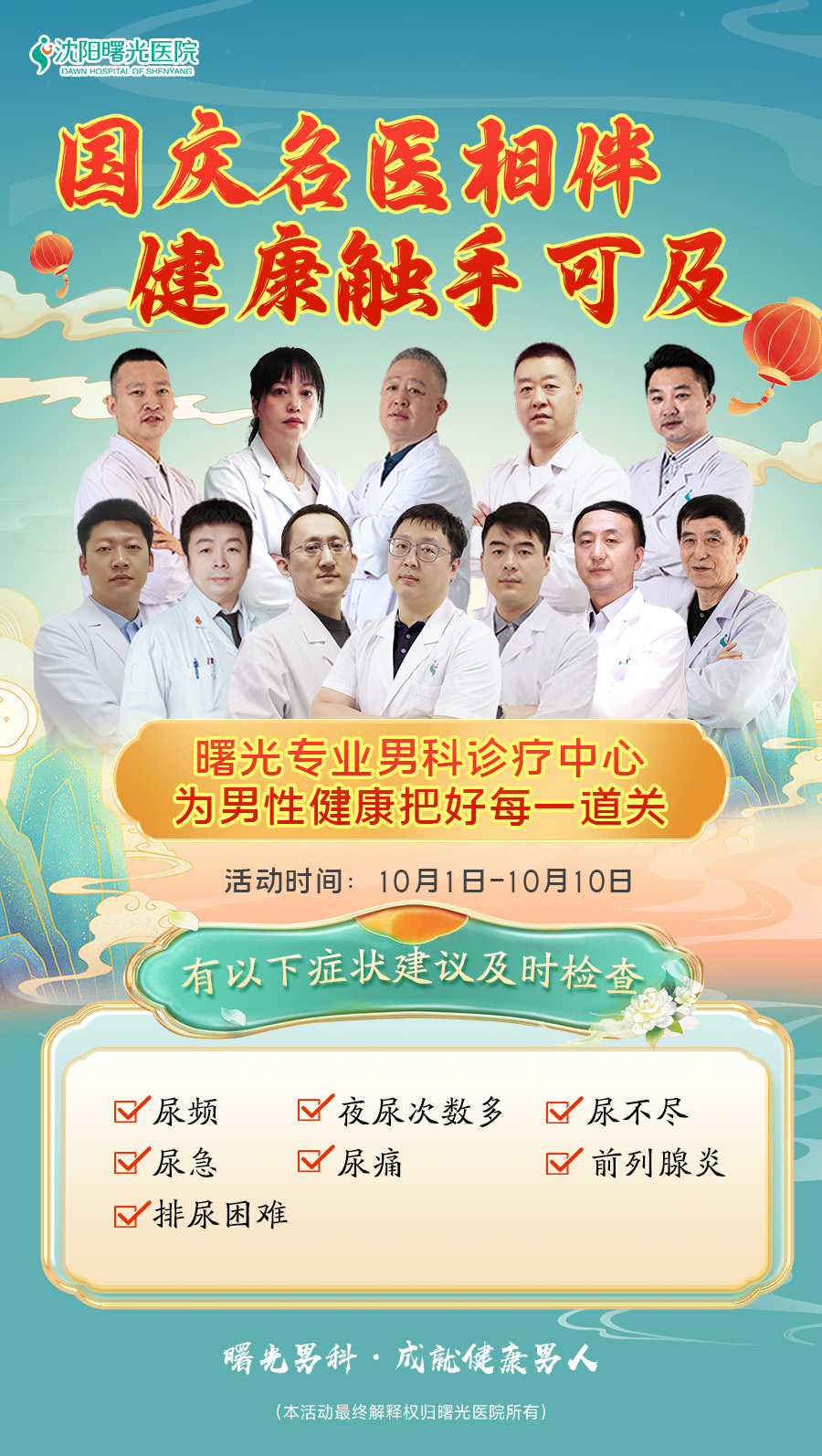 男科最新治療技術(shù)，開啟健康新篇章