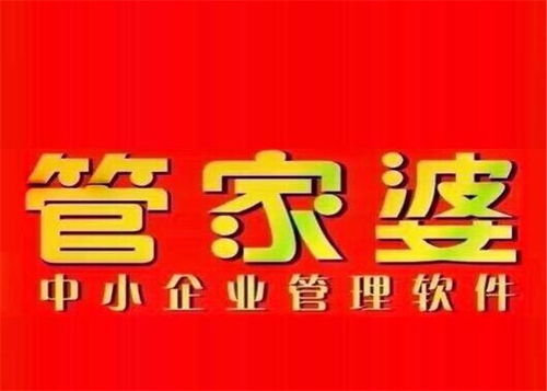 管家婆軟件一年多少錢，深度解析軟件費(fèi)用及性價(jià)比