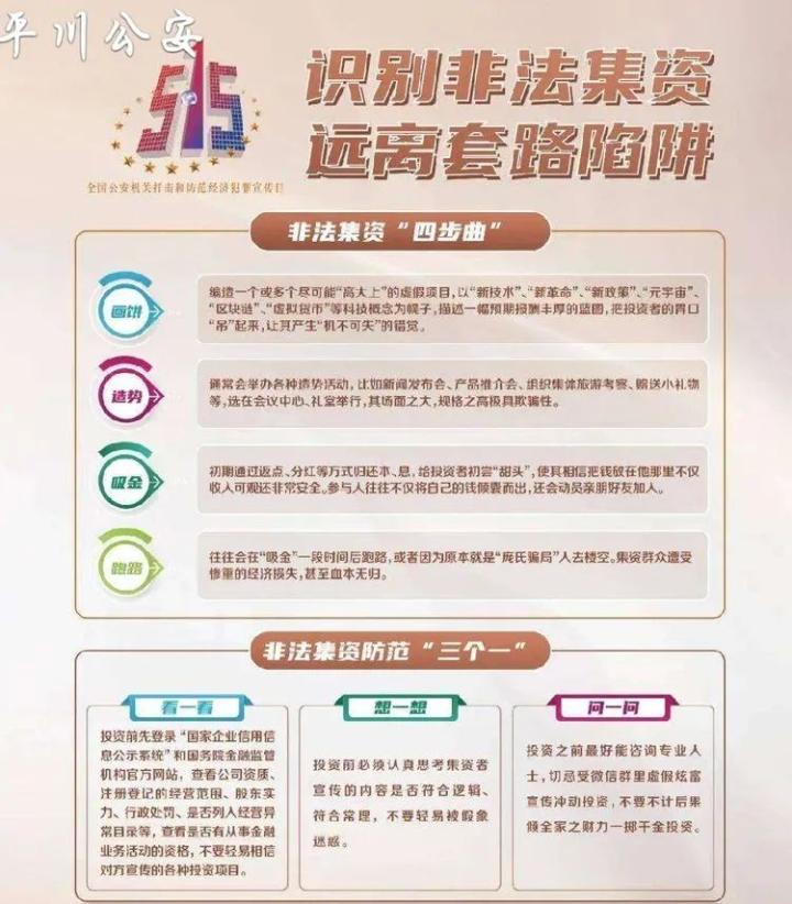 警惕虛假博彩游戲，遠(yuǎn)離非法博彩，切勿陷入犯罪深淵
