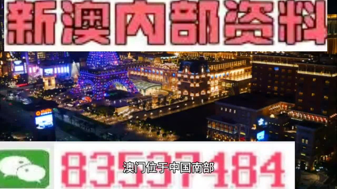 澳門免費精準資料，探索與揭秘