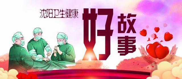沈陽市招聘護(hù)士最新信息，職業(yè)發(fā)展的璀璨星辰