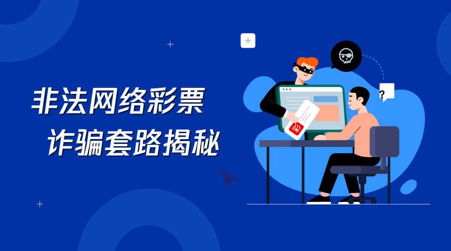 警惕虛假彩票陷阱，關(guān)于新澳天天開彩最新資料的真相揭示