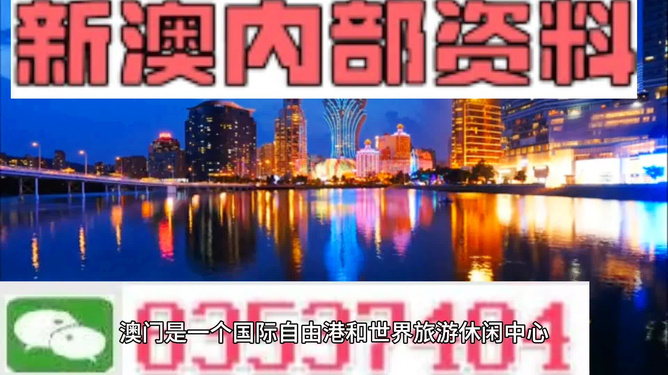 澳門內(nèi)部最準(zhǔn)資料澳門，揭示真相與防范犯罪