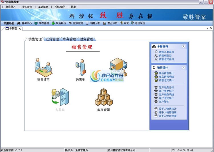 正版管家婆軟件，企業(yè)管理的得力助手