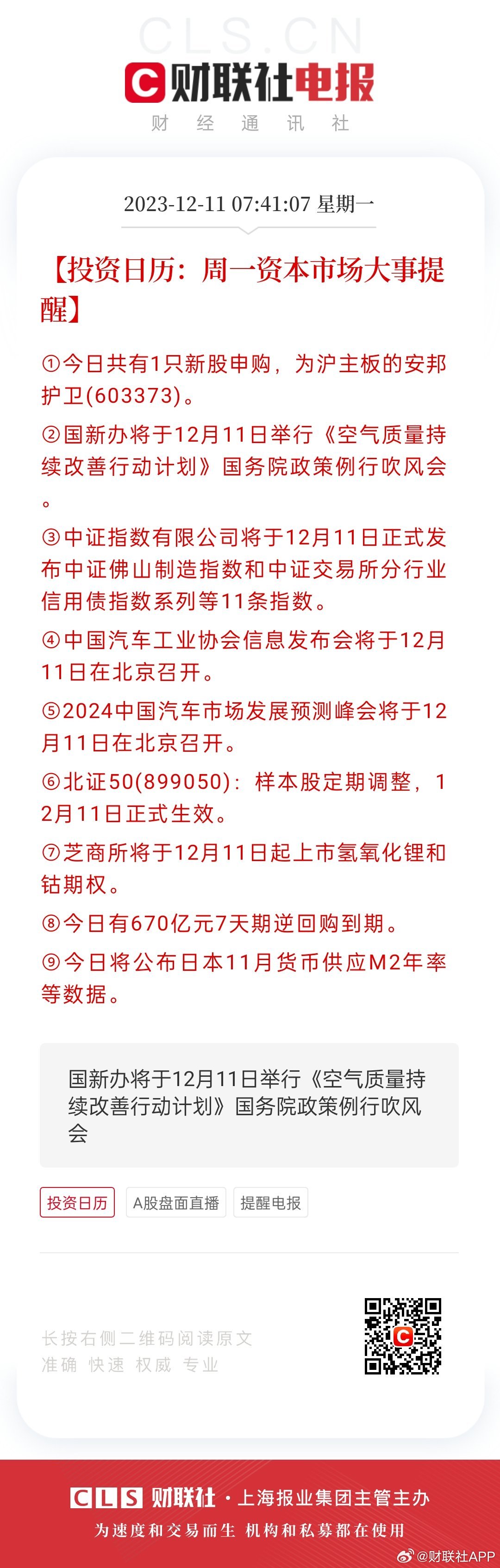 探索好運之門，2024天天開好彩大全第183期