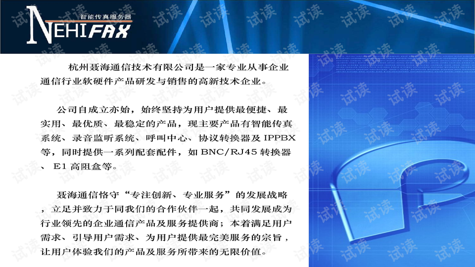 澳門傳真使用方法詳解，掌握高效通訊的關(guān)鍵步驟
