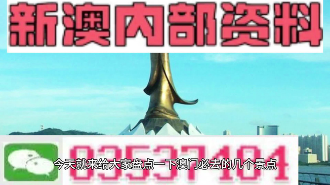 新澳最準的資料免費公開，揭秘預測成功的秘訣