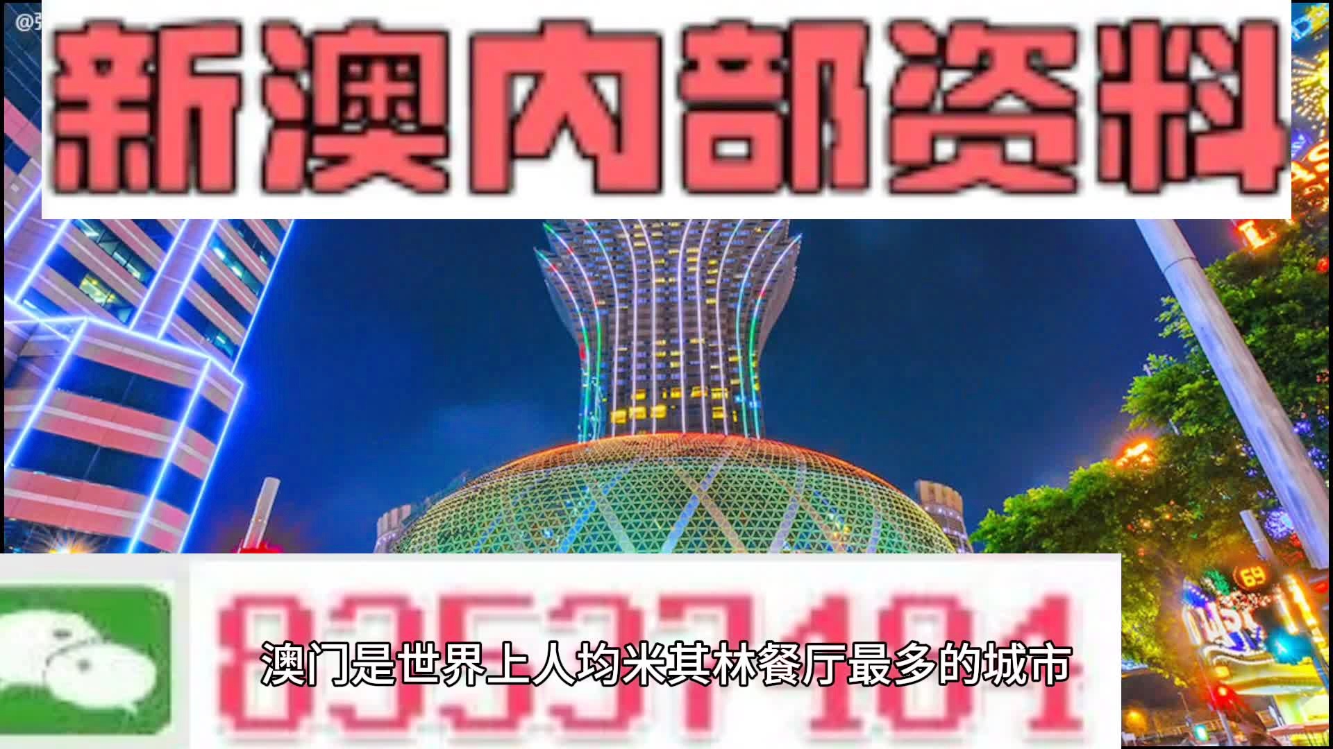 澳門資料大全，探索2024年的澳門