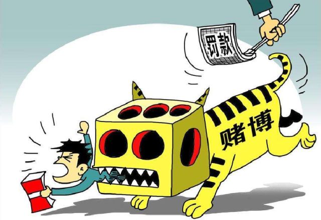 警惕賭博陷阱，遠離違法犯罪風險