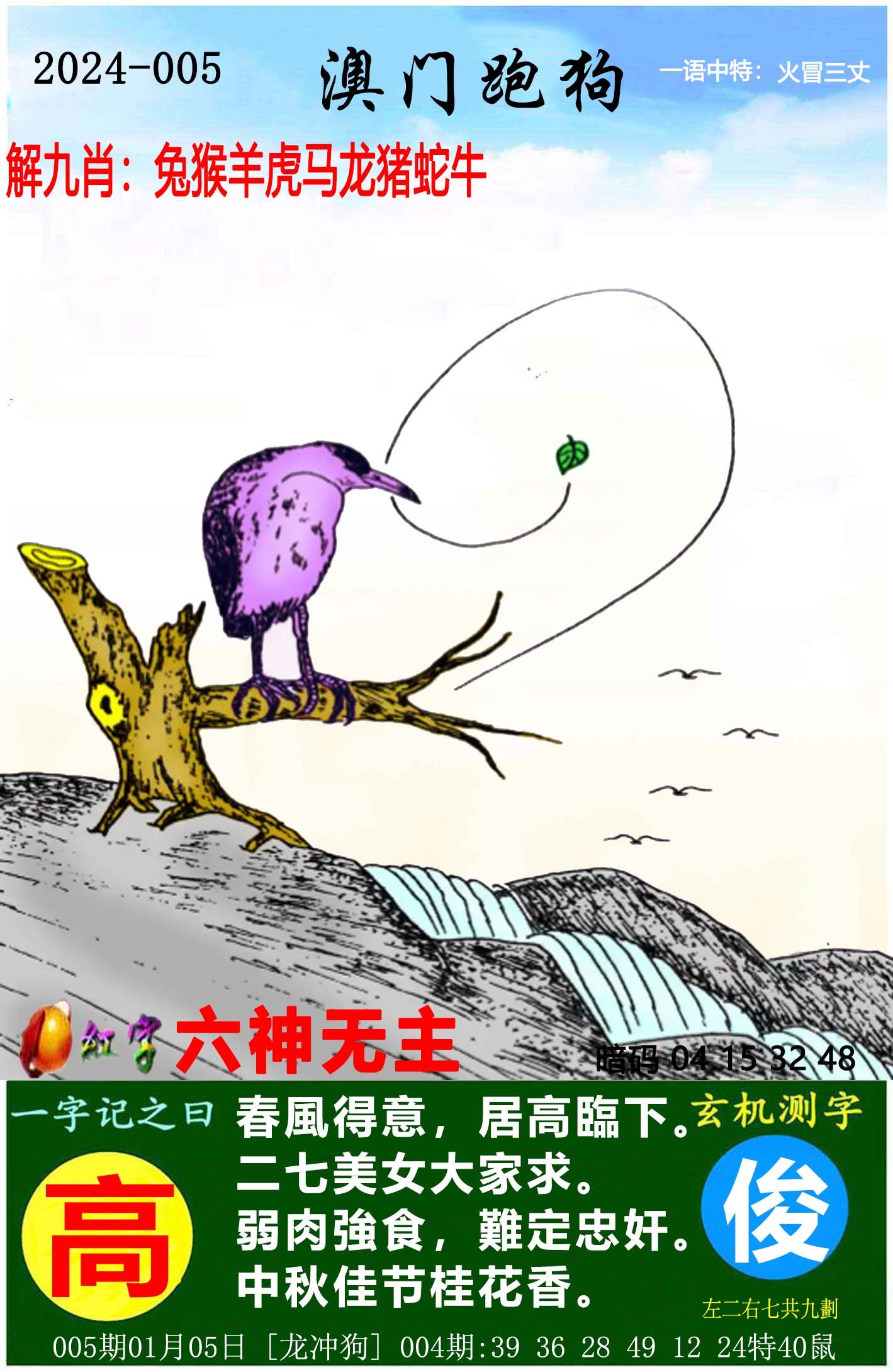澳門跑狗圖免費正版圖2024年，探索與期待