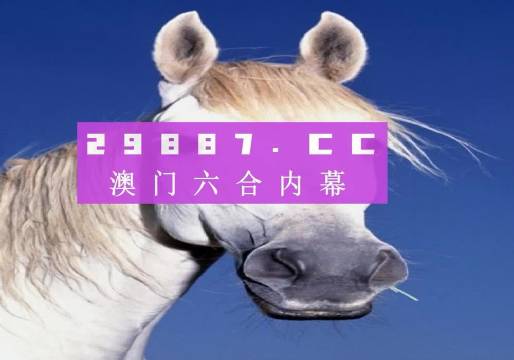 澳門內(nèi)部精準(zhǔn)免費(fèi)資料網(wǎng)址，警惕網(wǎng)絡(luò)犯罪與虛假宣傳