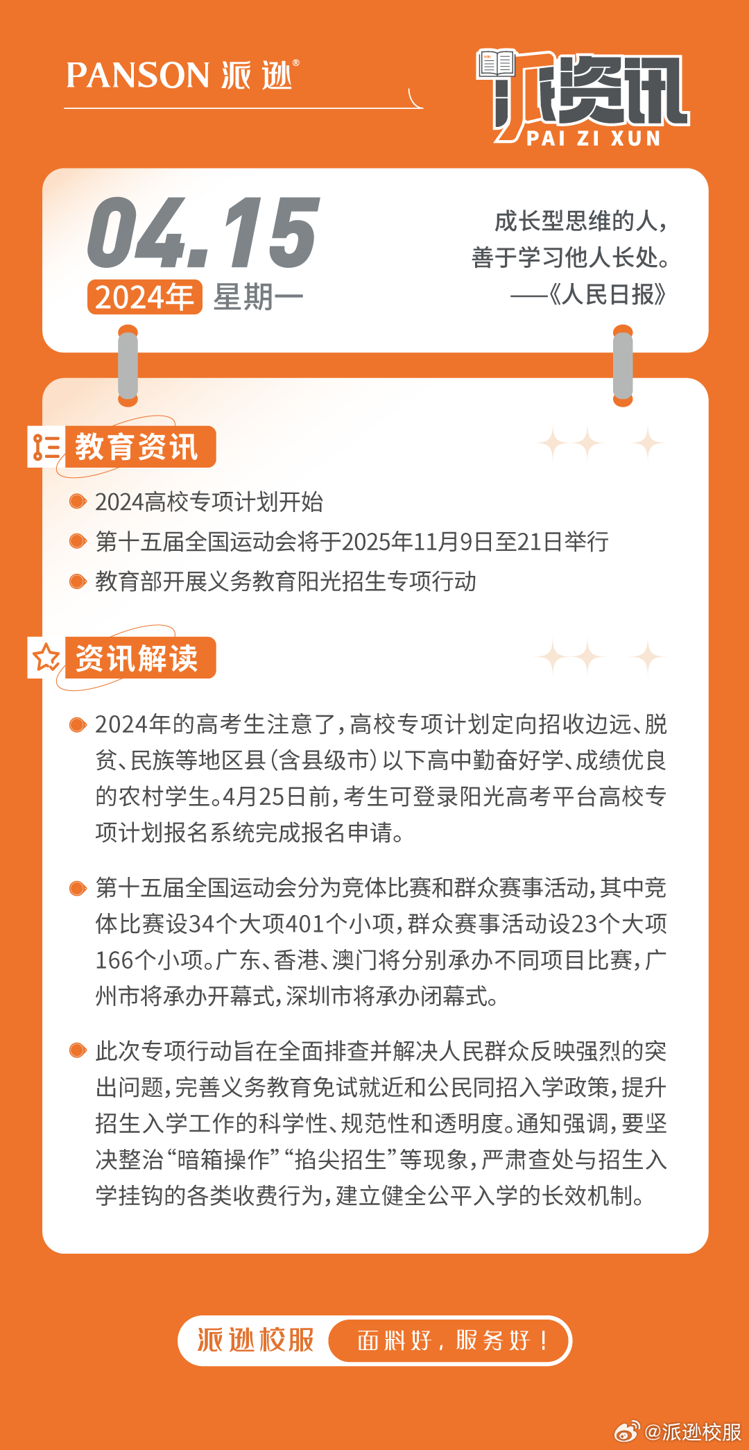 王中王論壇免費(fèi)資料2024，共享知識，助力成長
