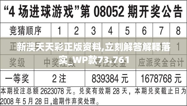 關(guān)于新澳天天開彩最新資料的探討與警示——警惕違法犯罪風險