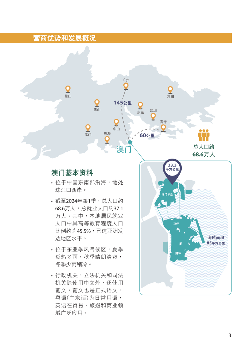 揭秘新澳門(mén)資料，精準(zhǔn)解讀與未來(lái)展望（2024年展望）