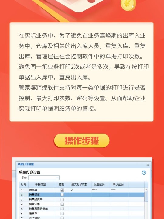 揭秘精準(zhǔn)管家婆，7777788888背后的免費(fèi)秘籍
