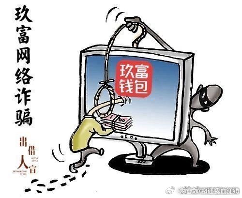 澳門一肖一碼一必開一肖，揭示背后的犯罪風(fēng)險(xiǎn)與警示