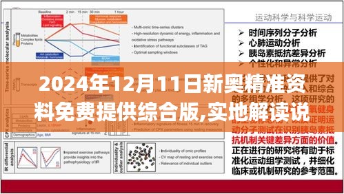 揭秘2024新奧精準資料免費大全第078期，深度解讀與探索