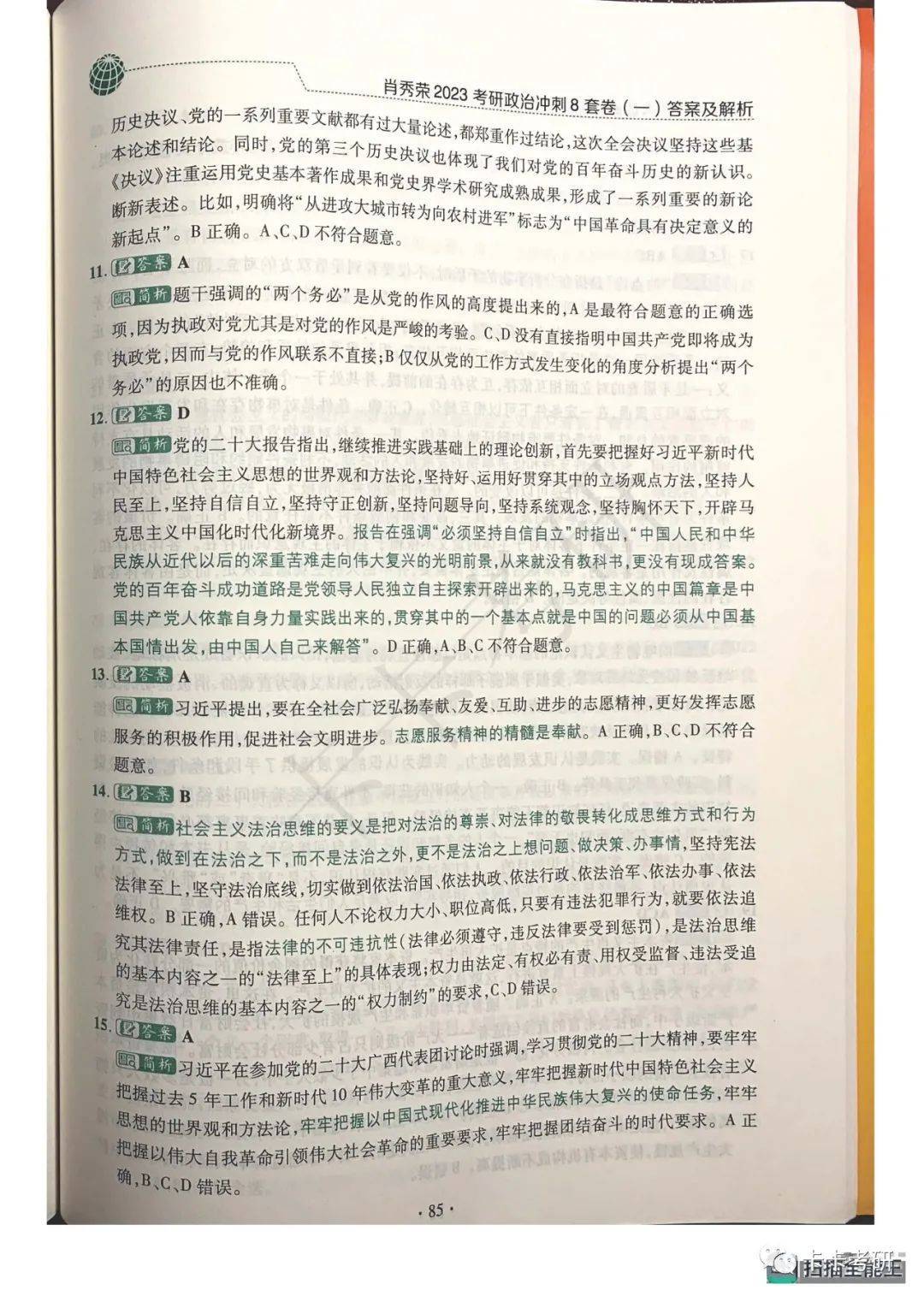 澳門一碼一肖一待一中四不像，探索與解析