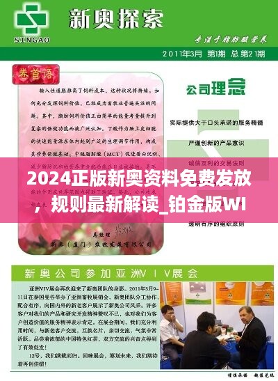揭秘2024新奧精準(zhǔn)資料免費(fèi)大全，全方位獲取與使用指南